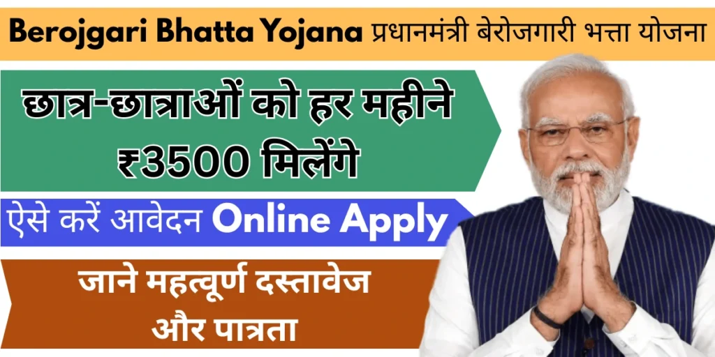 Berojgari Bhatta Yojana