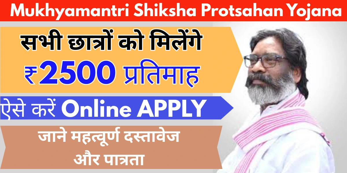 Shiksha Protsahan Yojana