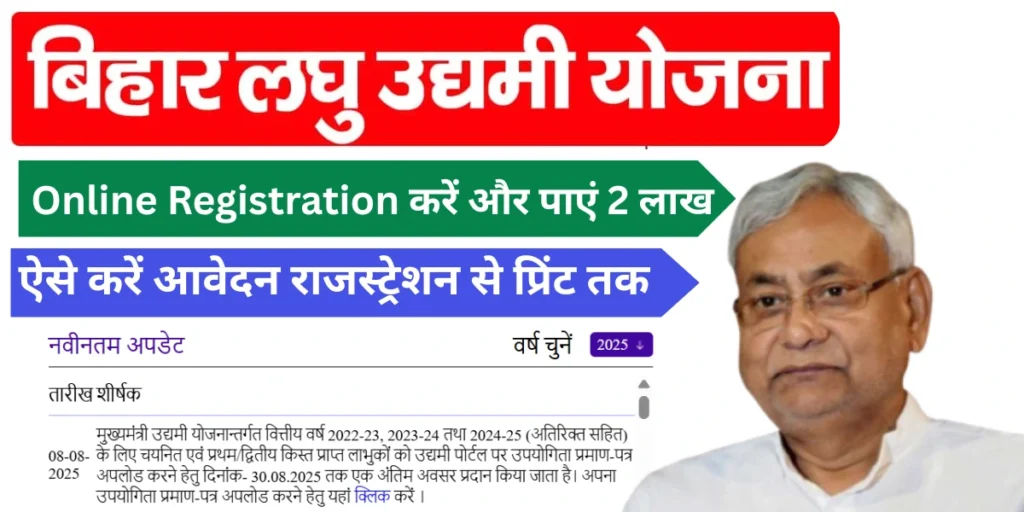 Bihar Laghu Udyami Yojana