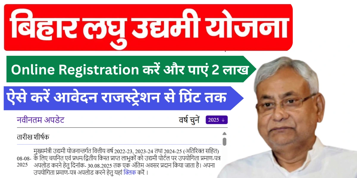 Bihar Laghu Udyami Yojana