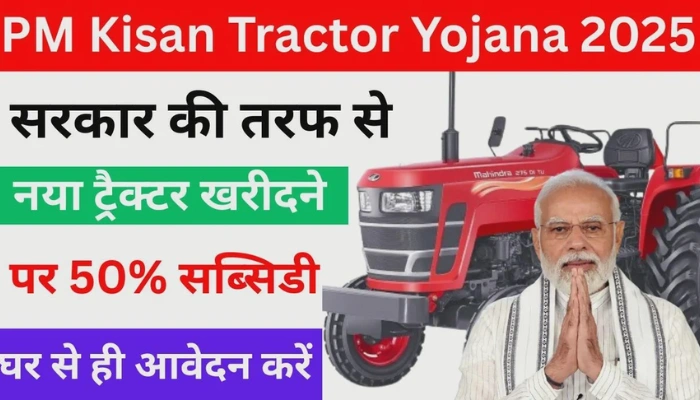PM Kisan Tractor Yojana