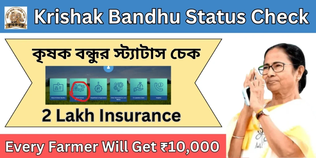 Krishak Bandhu Status Check