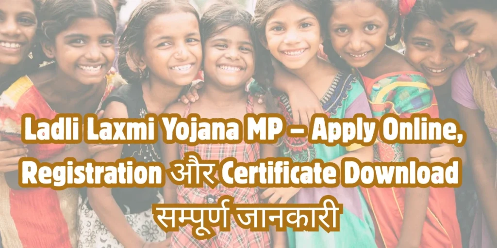 Ladli Laxmi Yojana MP