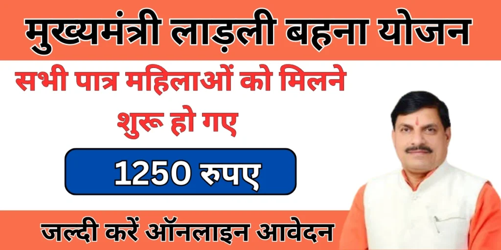 Ladli behna Yojana