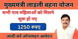 Ladli behna Yojana