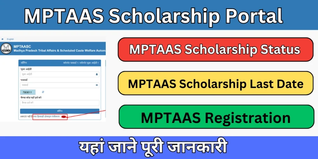 MPTAAS Scholarship Portal