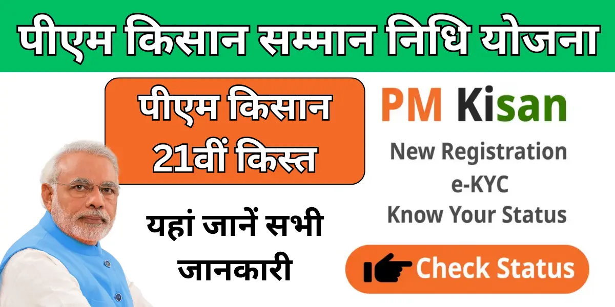 PM Kisan Samman Nidhi Yojana