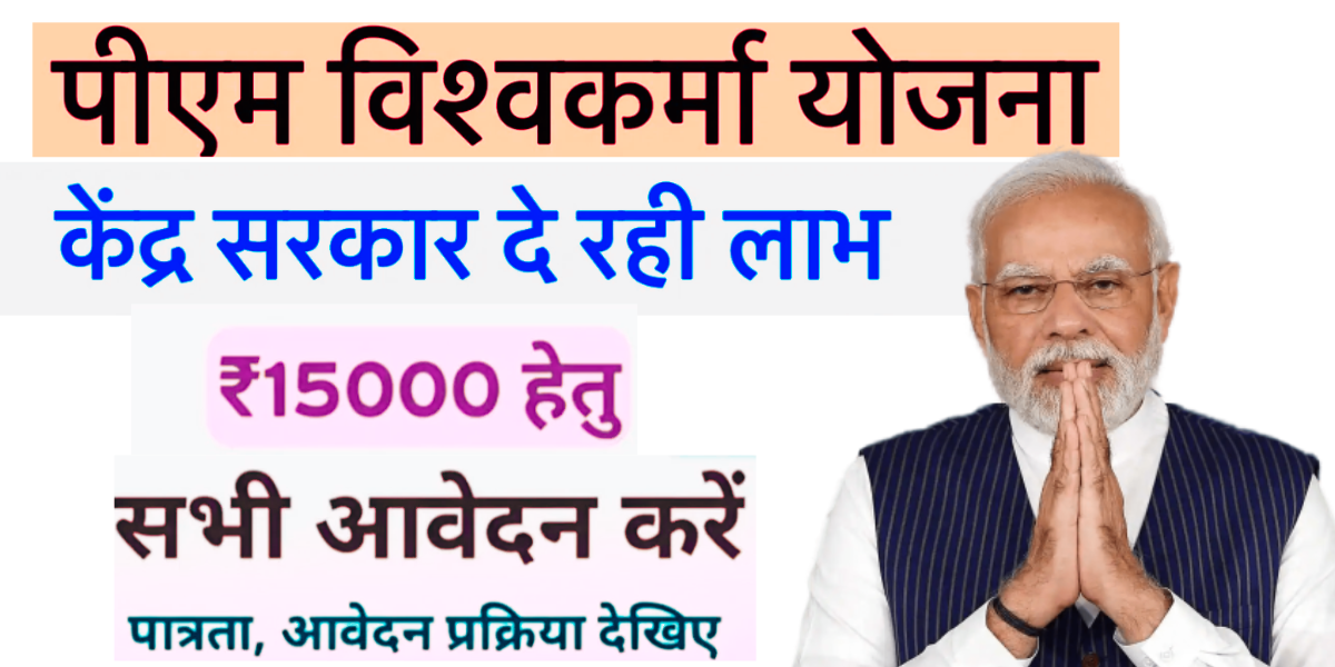 PM Vishwakarma Yojana