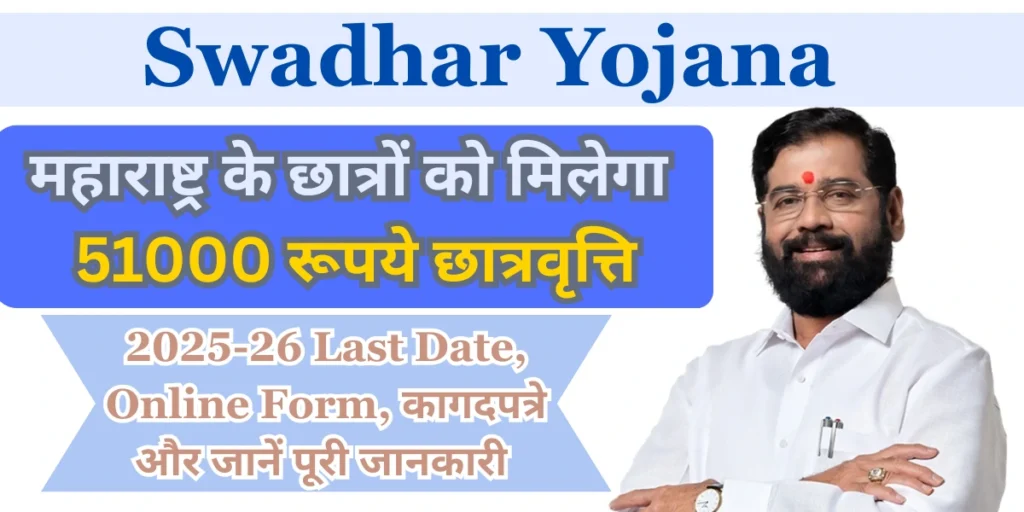 Swadhar Yojana
