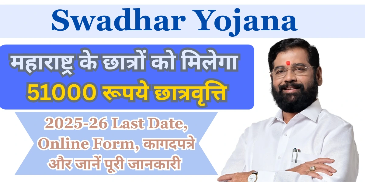 Swadhar Yojana