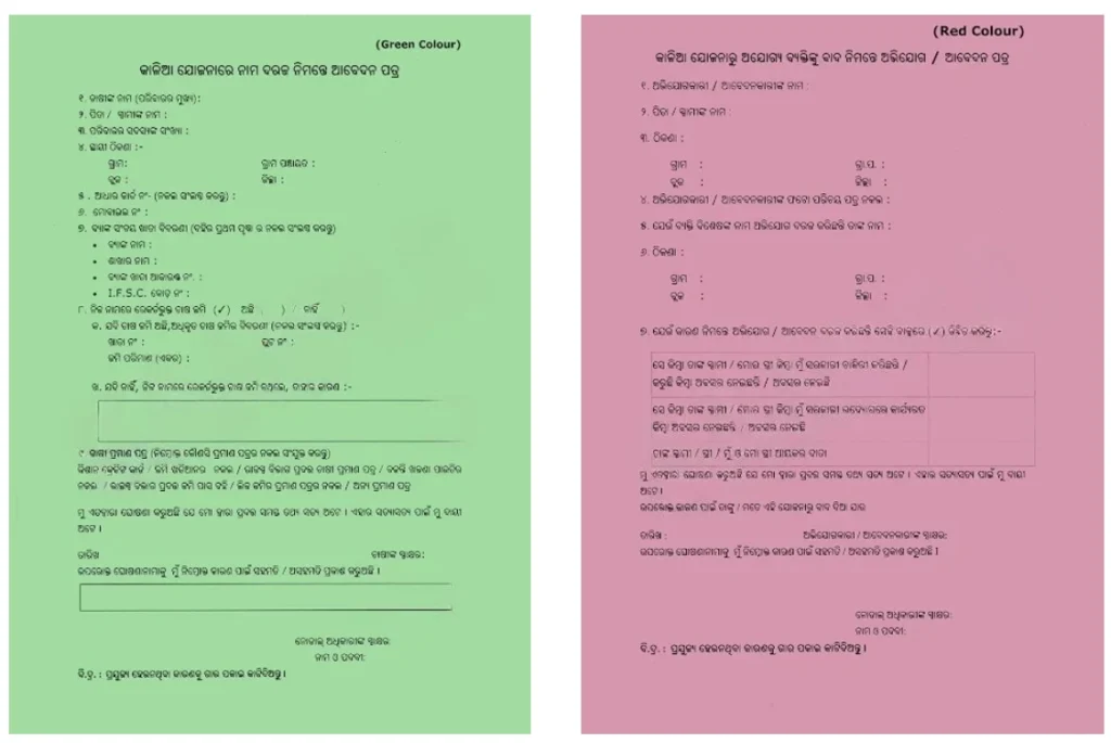 kalia Green Form farmers, Red Form for sharecroppers.