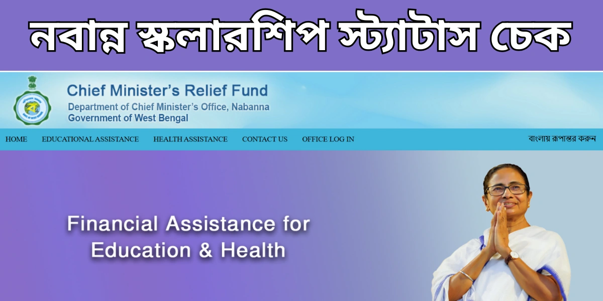 nabanna scholarship status check