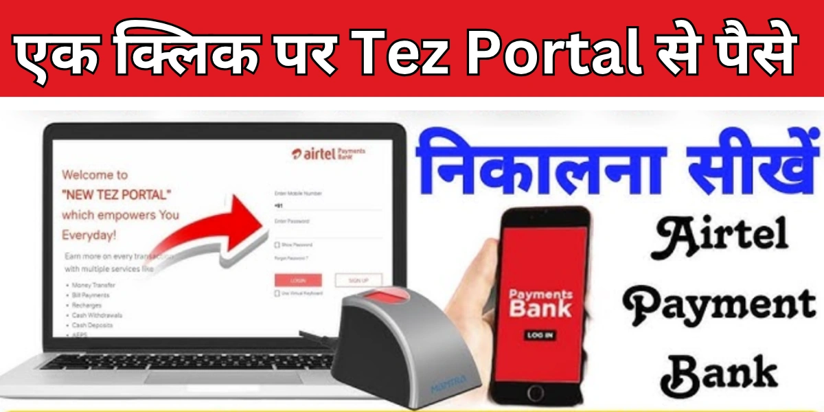 Airtel Tez Portal