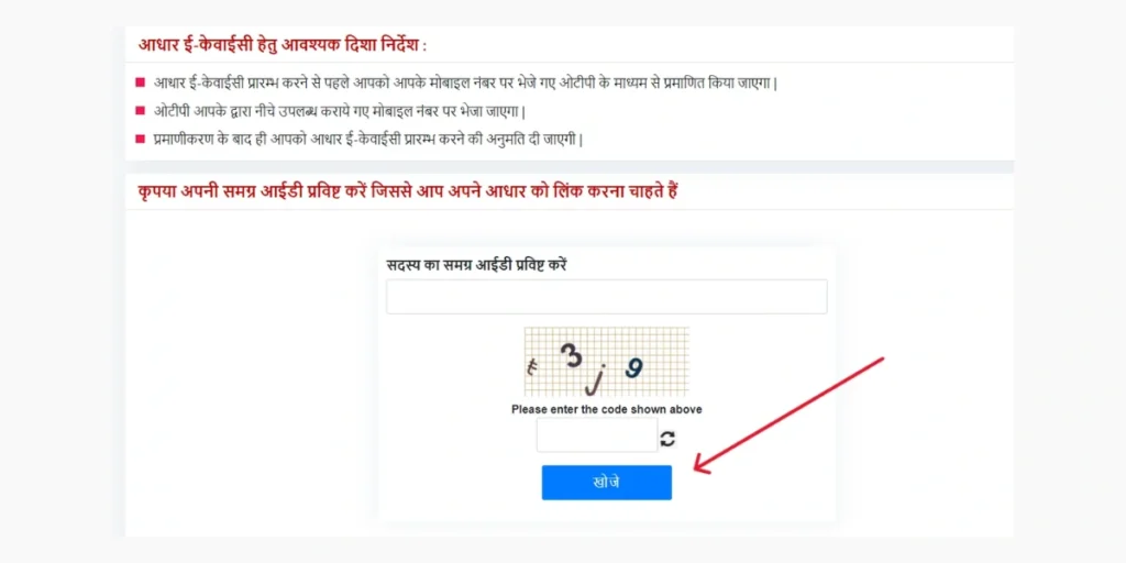 Enter the overall Samagra ID
