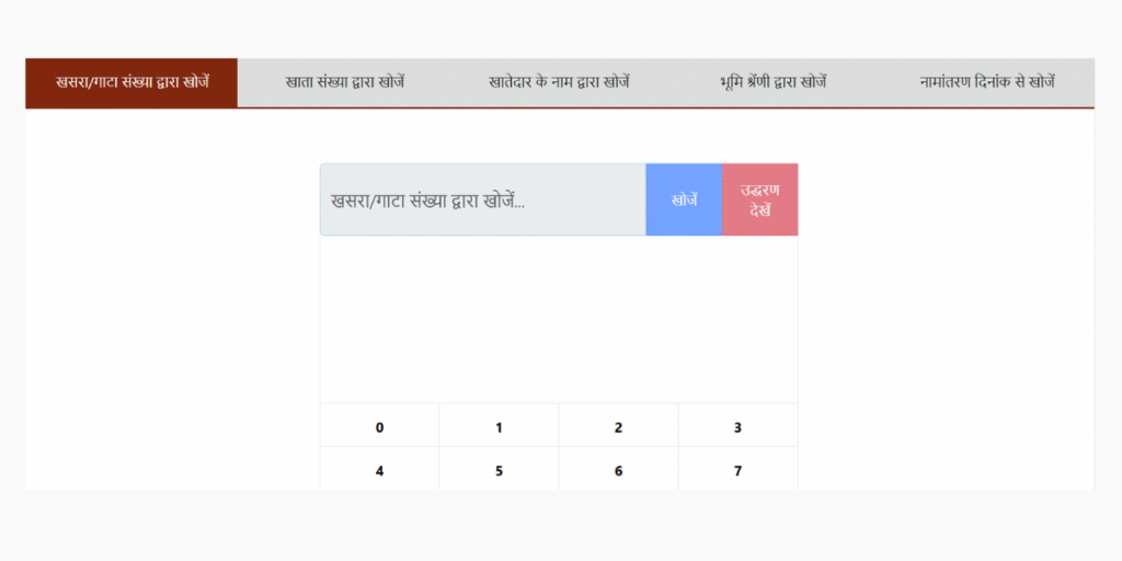 Fill the details Real Time Khatauni