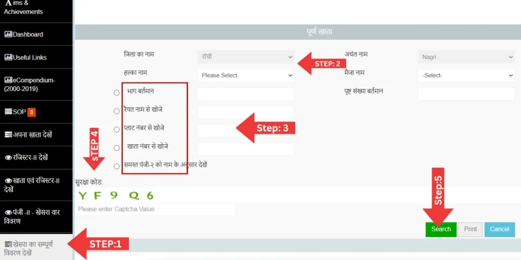खेसरा का सम्पूर्ण विवरण ऑनलाइन कैसे देखें?