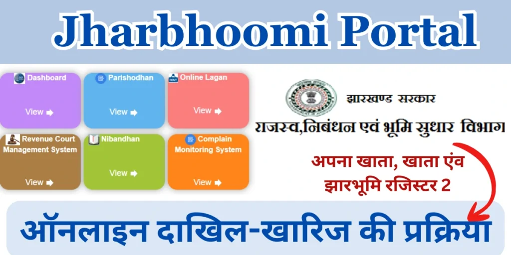 Jharbhoomi Portal