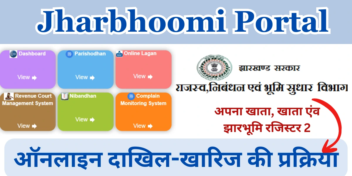 Jharbhoomi Portal