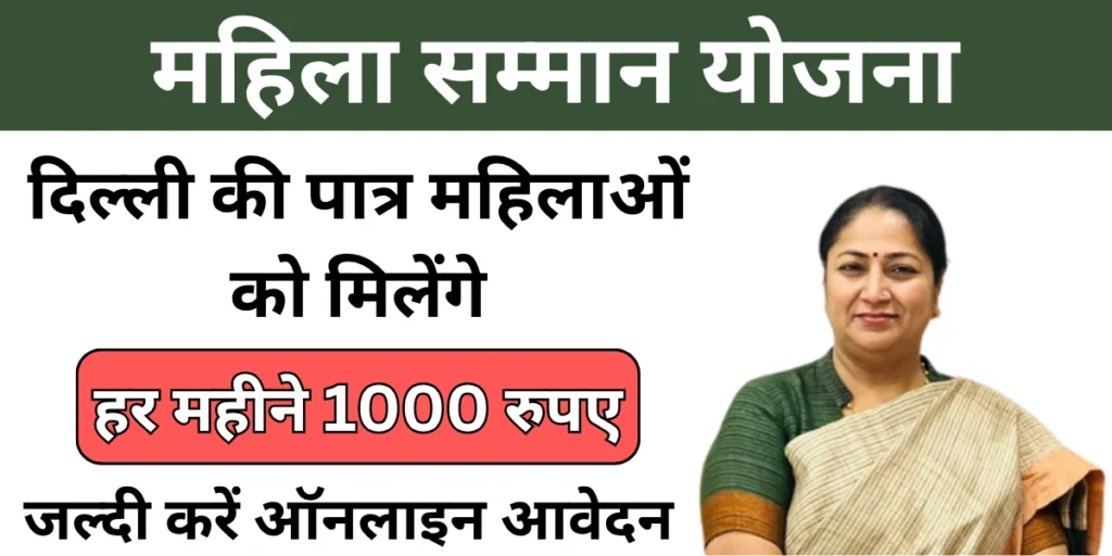 Mahila Samman Yojana