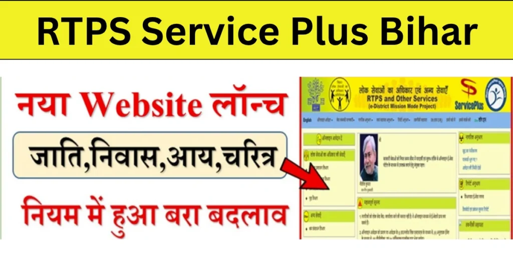 RTPS Service Plus Bihar