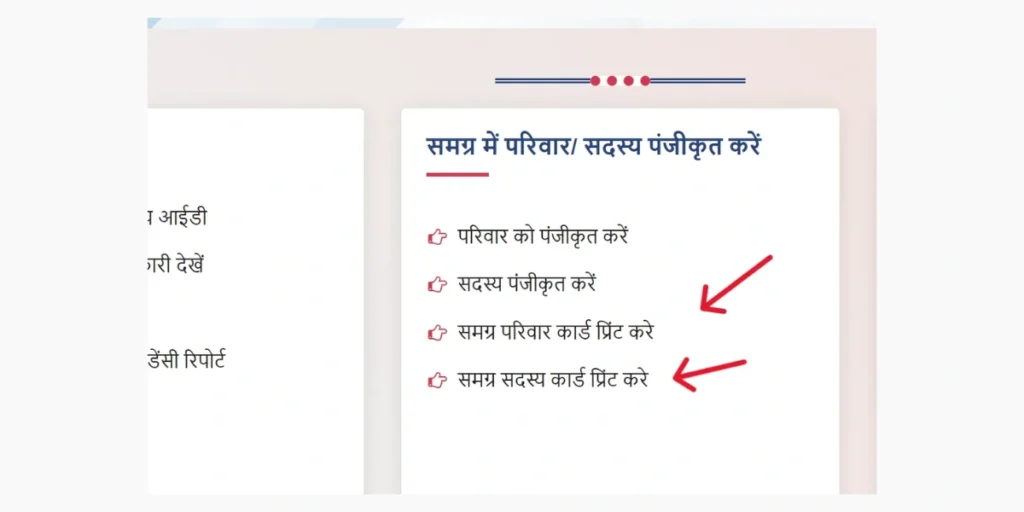 Samagra Family Member Card Download