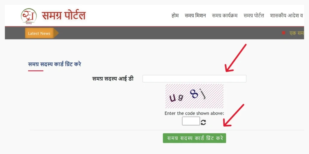 Samagra Family Member id Print