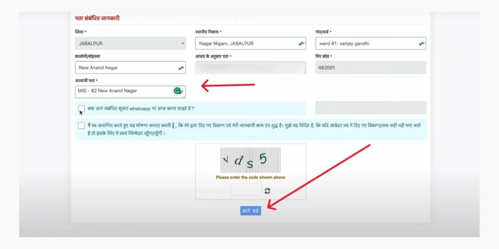 Samagra New Family Member Registration