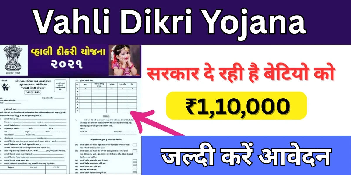Vahli Dikri Yojana