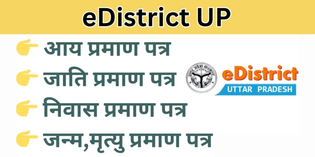 eDistrict UP