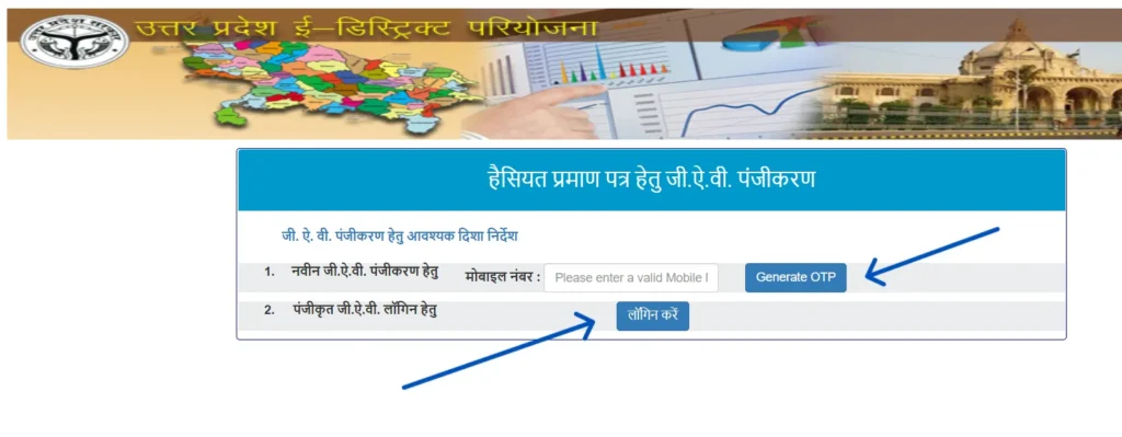 edistrict up GAV registration