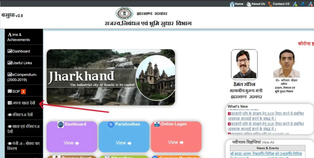 JHARBHOOMI अपना खाता देखें (View Your Account)