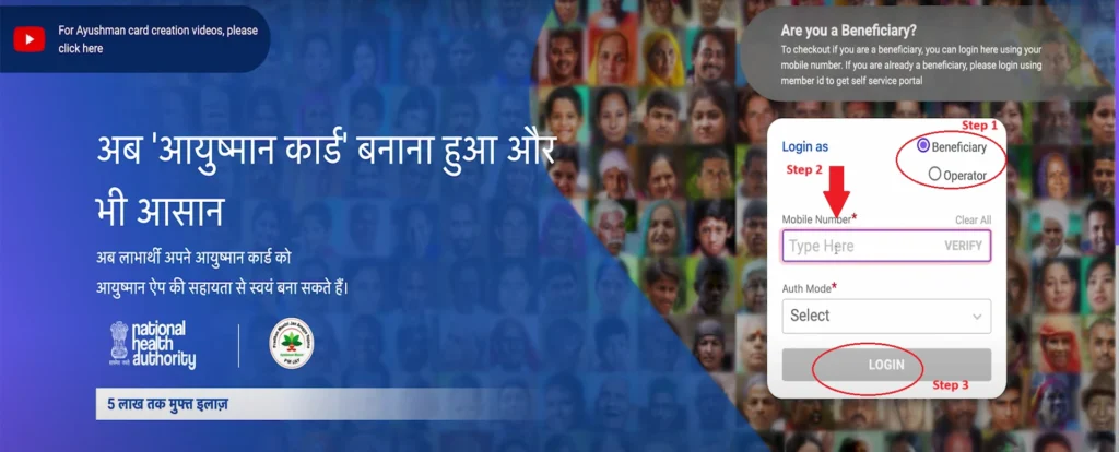 Ayushman Card Official Website