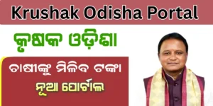 Krushak Odisha Portal