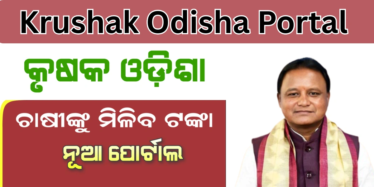 Krushak Odisha Portal