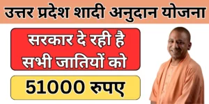 UP Shadi Anudan Yojana
