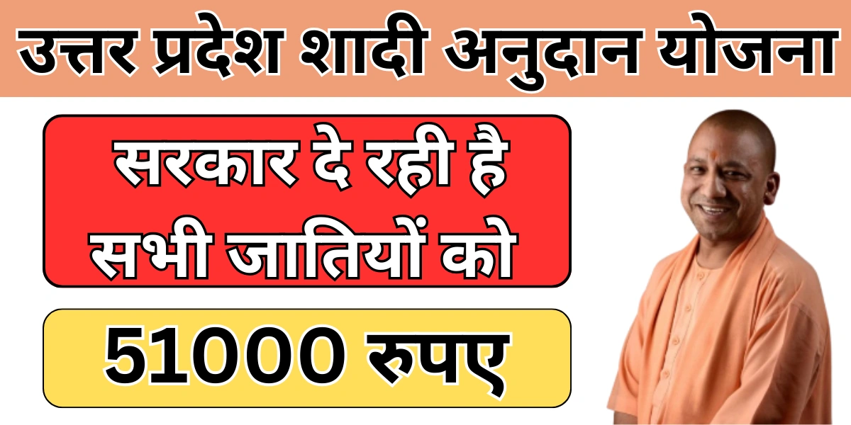 UP Shadi Anudan Yojana